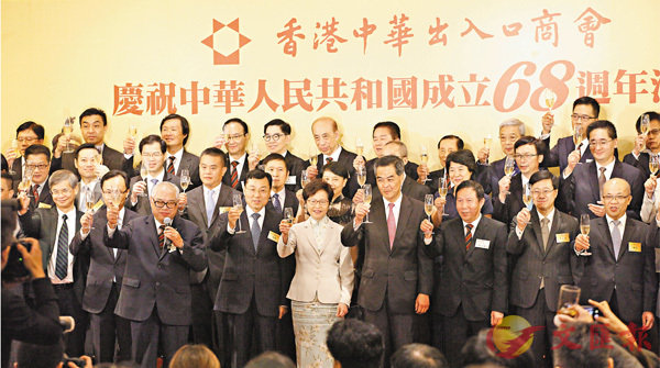 ■中華出入口商會慶祝國慶酒會,梁振英、林鄭月娥、謝鋒、張學修等祝酒。香港文匯報記者曾慶威 攝