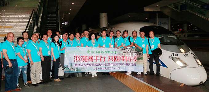 香港岛各界庆祝国庆65周年湖南专列团开启“红色之旅”