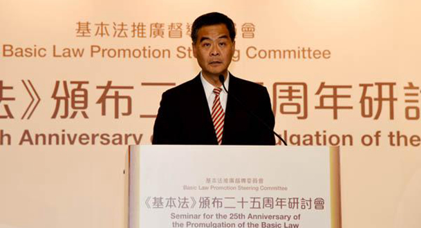 香港特区政府举办纪念香港基本法颁布25周年研讨会