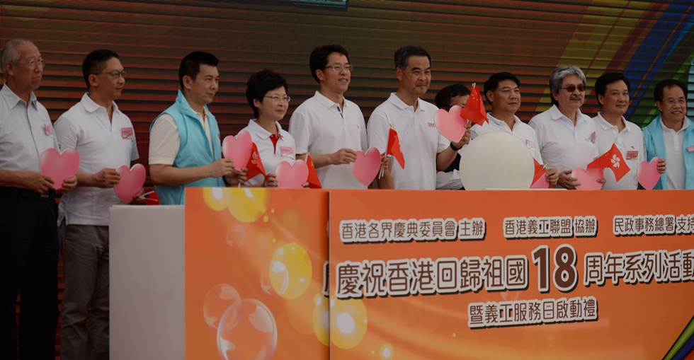 张晓明、林武出席“庆祝香港回归祖国18周年系列活动暨义工服务日启动礼”