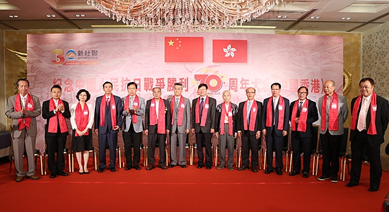 黄兰发主礼纪念中国人民抗日战争胜利70周年大会（中国香港）
