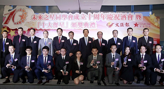 &ldquo;未来之星同学会&rdquo;举办成立10周年庆祝酒会