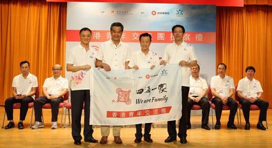 张晓明主礼&ldquo;四海一家香港青年交流团&rdquo;授旗礼