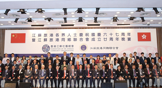 张晓明主礼江苏旅港各界人士国庆67周年晚宴