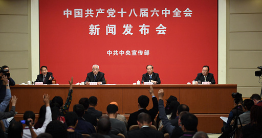 中國共産黨第十八屆中央委員會第六次全體會議公報