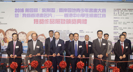 杨健主礼第四届&ldquo;紫荆杯&rdquo;两岸四地青少年书画大赛颁奖典礼