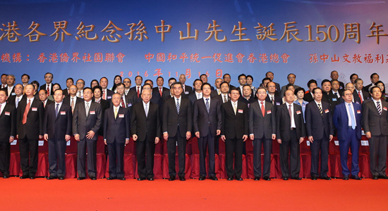 张晓明主礼香港各界纪念孙中山先生诞辰150周年大会