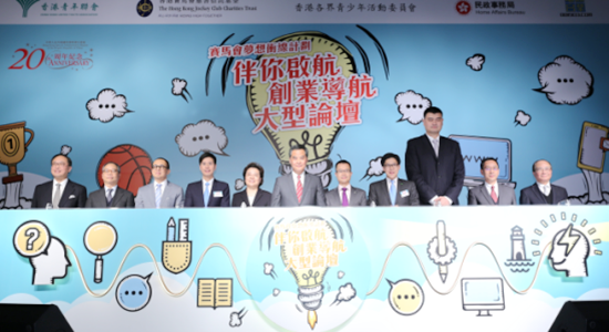 仇鸿主礼&ldquo;赛马会梦想冲线计划&mdash;&mdash;伴你起航，创业导航&rdquo;论坛