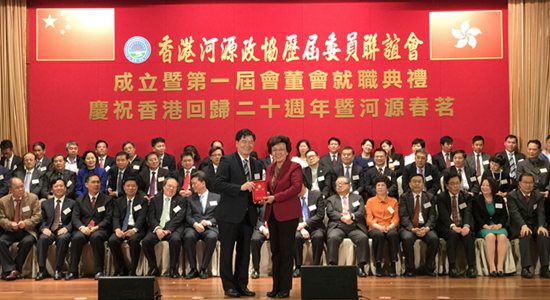 殷晓静出席香港河源政协历届委员联谊会成立典礼