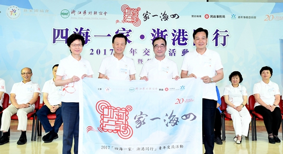 林武主礼&ldquo;四海一家&middot;浙港同行&rdquo;青年交流活动授旗礼