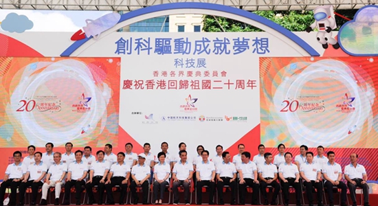 张晓明主礼&ldquo;创科驱动 成就梦想&rdquo;科技展开幕礼