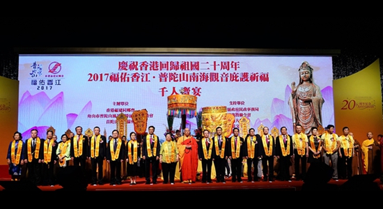 谭铁牛主礼庆祝香港回归祖国二十周年&ldquo;福佑香江&rdquo;千人斋宴活动