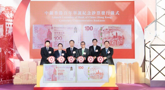 谭铁牛主礼中银香港&ldquo;百年华诞纪念钞票&rdquo;发行仪式