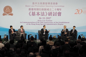 香港特區政府舉行基本法研討會