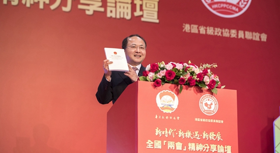 王志民出席2018全國兩會精神分享論壇並發表主題演講