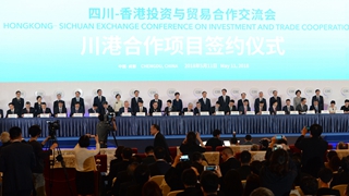 四川—香港投資與貿易合作交流會現場