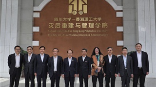 王志民到訪四川大學—香港理工大學災後與重建管理學院