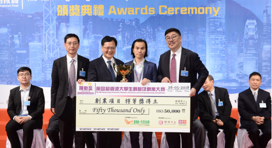 陈冬主礼&ldquo;挑战杯&rdquo;全国赛香港区选拔赛2018颁奖典礼