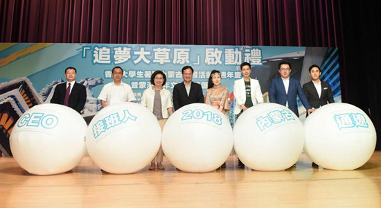 陈冬主礼2018年&ldquo;追梦大草原&rdquo;活动启动礼