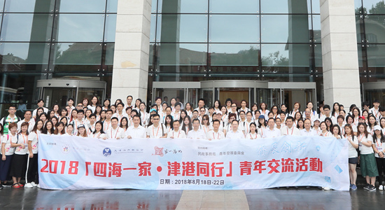 谭铁牛出席2018&ldquo;四海一家 津港同行&rdquo;青年交流活动