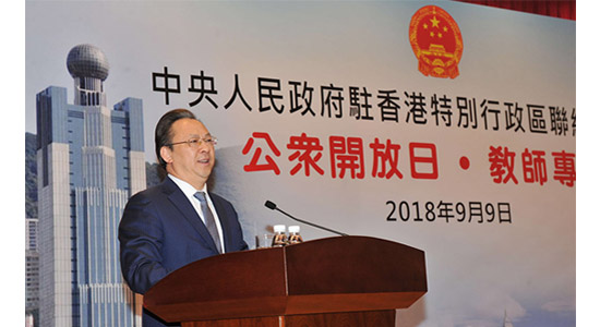 中央政府驻港联络办举办&ldquo;公众开放日&bull;教师专场&rdquo;活动