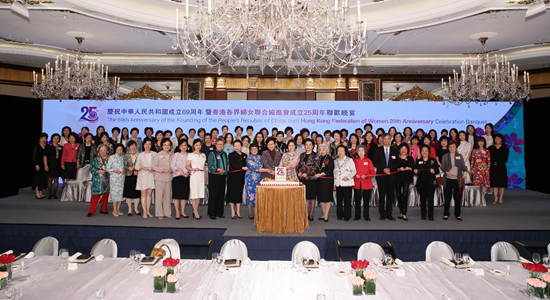 仇鸿出席香港妇协国庆69周年暨成立25周年联欢晚会