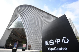 闹中取静的殿堂级表演场地&mdash;&mdash;香港戏曲中心走访记