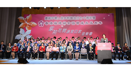 仇鸿出席福建妇女协会庆祝国庆70周年暨协会成立5周年庆典活动