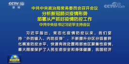 中共中央政治局常务委员会召开会议