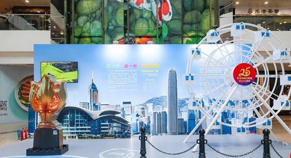 庆祝香港回归25周年展览在广州开展