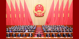 十四届全国人大一次会议在京闭幕