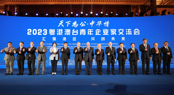 郑雁雄出席2023粤港澳台青年企业家交流会