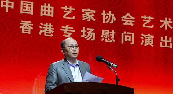 郑雁雄出席观看中国曲协艺术团香港专场慰问演出并致辞