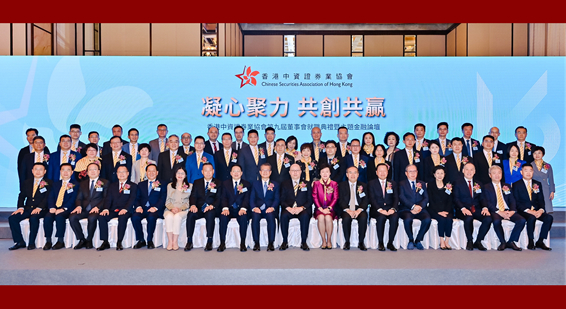 郑雁雄出席香港中资证券业协会第九届董事会就职典礼并致辞
