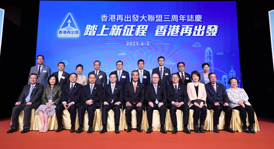 郑雁雄出席香港再出发大联盟三周年志庆酒会并致辞