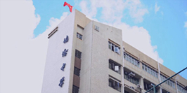 香港培僑中學師生：習主席回信激勵我們為實現民族復興積極貢獻力量