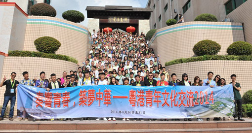 “粤港青年文化交流2014”8月30-31日在广州举行