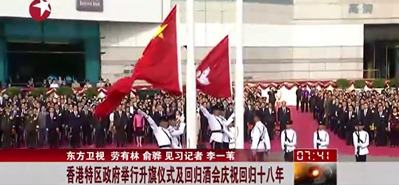 香港特区政府举行升旗仪式及回归酒会