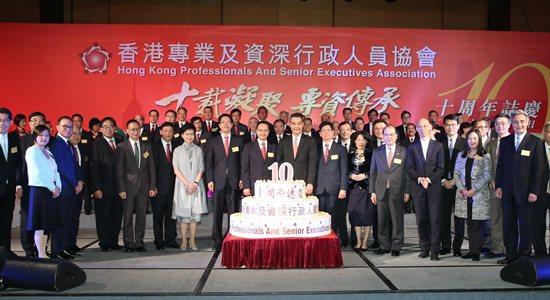 张晓明出席香港专业及资深行政人员协会10周年庆典
